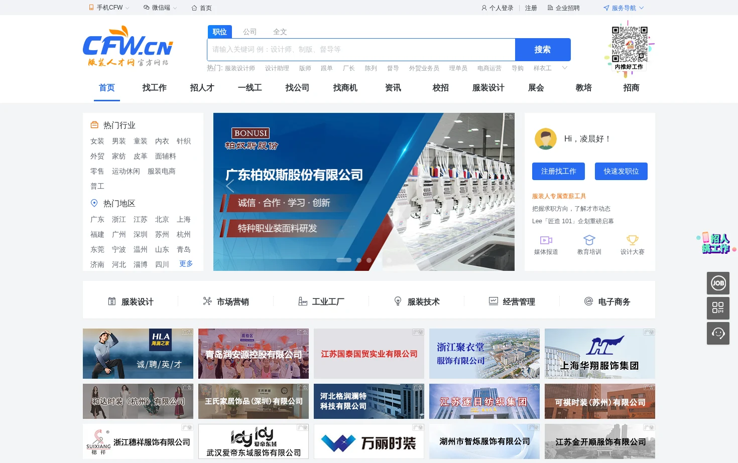CFW服装人才网 页面快照